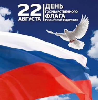 Выступление на Поклонной горе в честь 22 августа, дня государственного флага Российской Федерации.