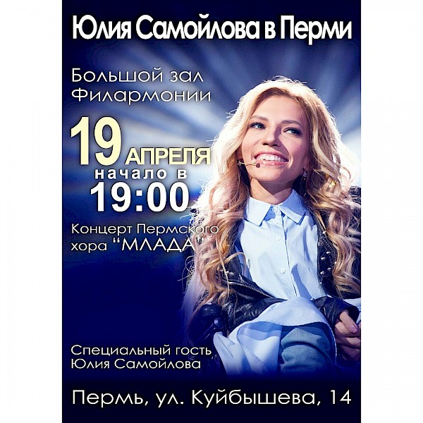 Выступление на концерте Пермского хора МЛАДА в Большом зале Филармонии